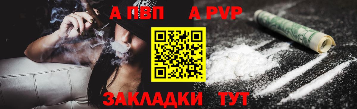 Альфа ПВП кристаллы Качканар