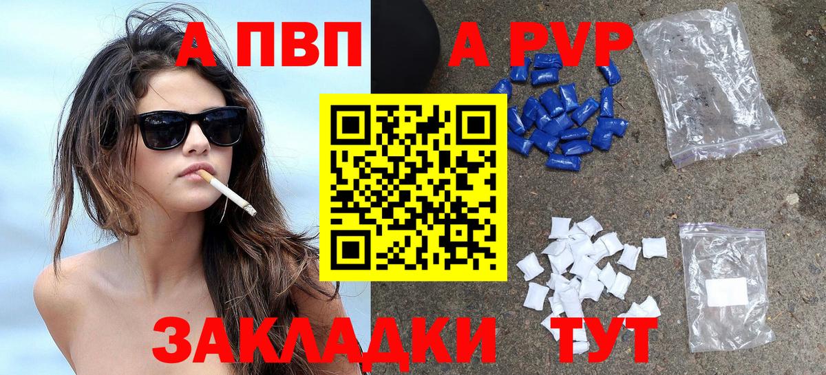 A-PVP Соль  А ПВП Соль  Вход с VPN  Качканар  Альфа ПВП  где можно купить наркотик  Alpha PVP мука 