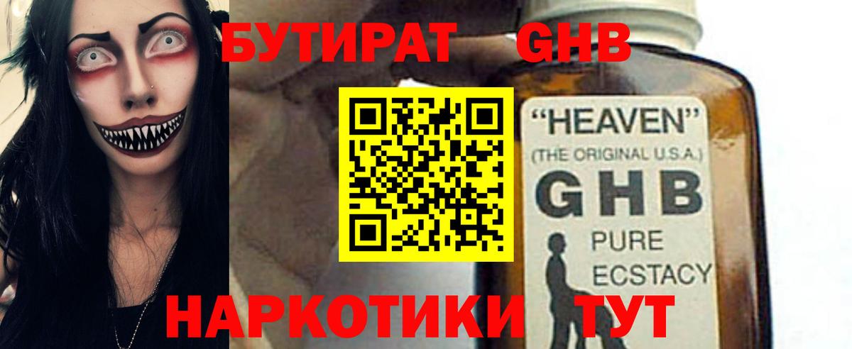 Качканар  БУТИРАТ Butirat  Бутират  Вход с VPN 