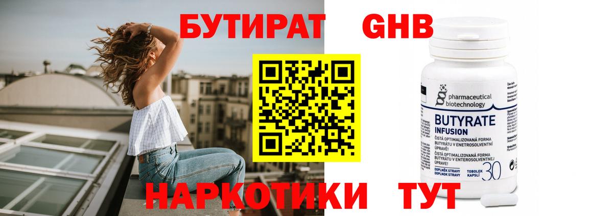 Бутират буратино Качканар