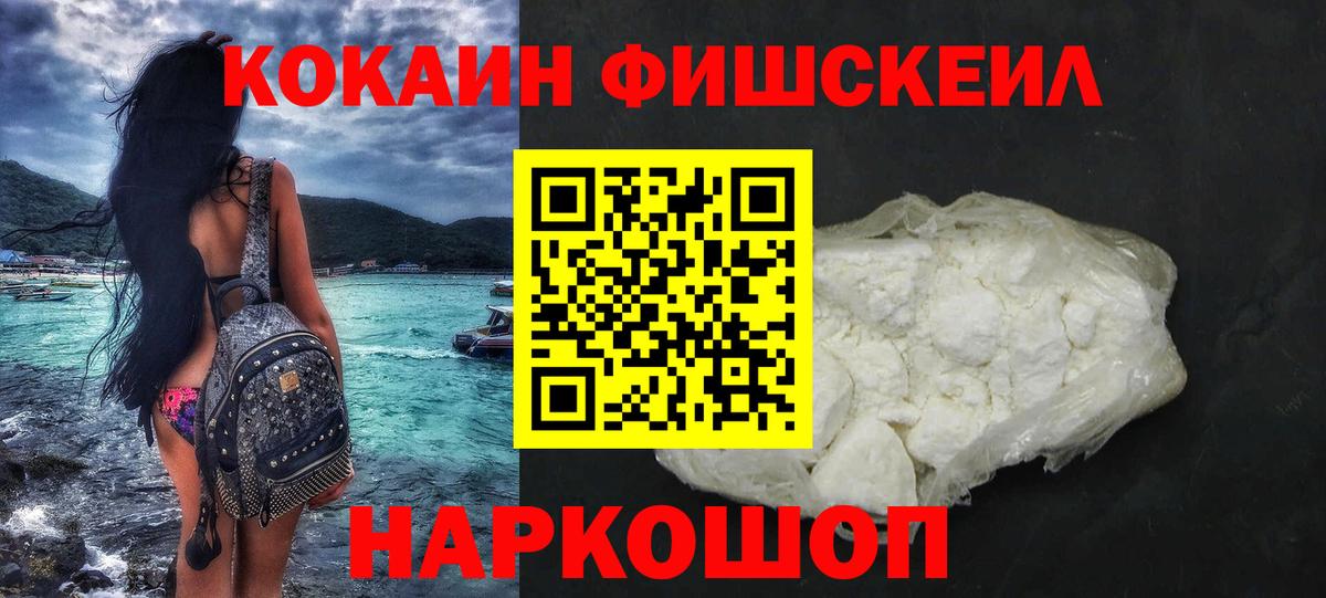 Качканар  Cocaine Перу  COCAIN FishScale  Cocaine  Вход с VPN 