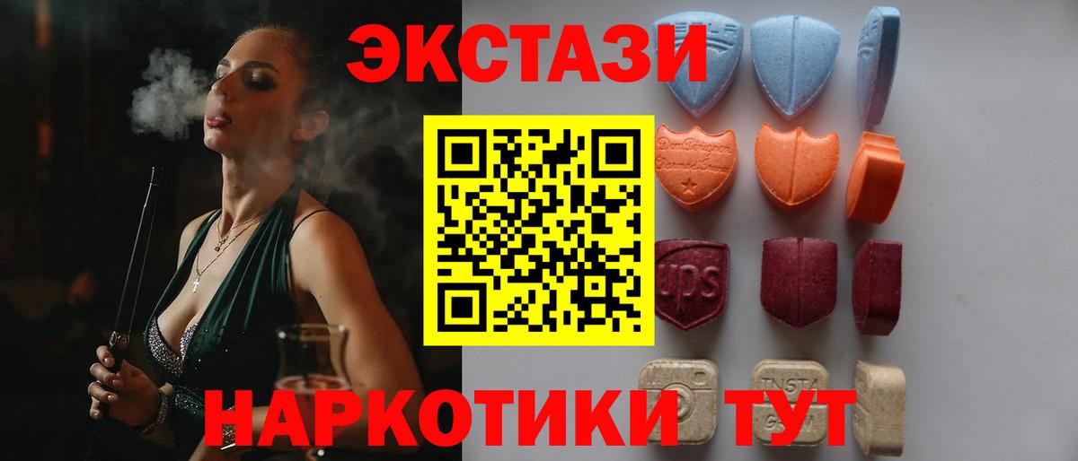 ЭКСТАЗИ  Ecstasy VHQ  Вход с VPN  Ecstasy круглые  закладки  Качканар 