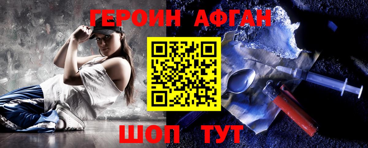 Героин хмурый Качканар