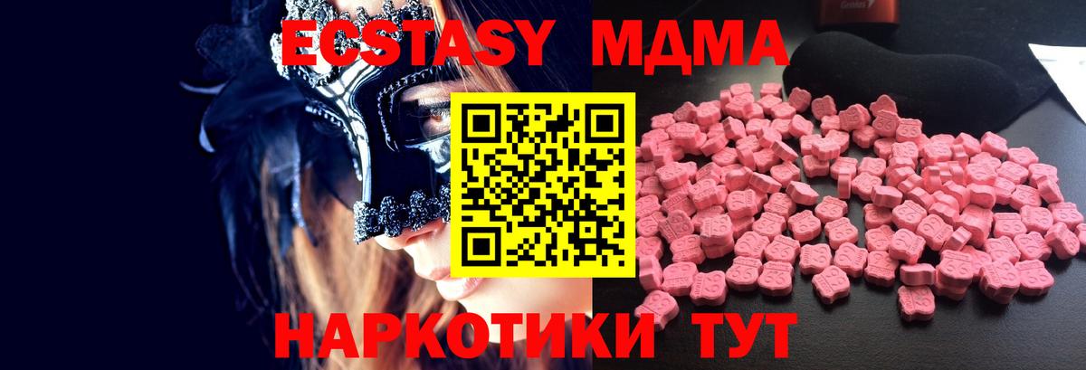 МДМА Molly  Вход с VPN  МДМА  МДМА crystal  Качканар 