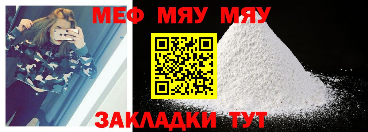 Меф мяу мяу мука Качканар