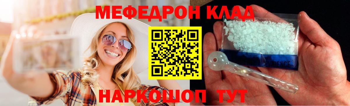 МЯУ-МЯУ mephedrone  МЕФ  Качканар  Вход с VPN  МЕФ 4 MMC 