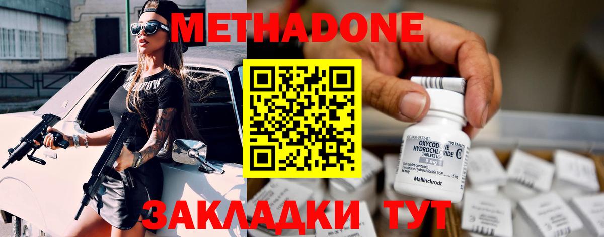 Метадон methadone  Вход с VPN  Качканар 